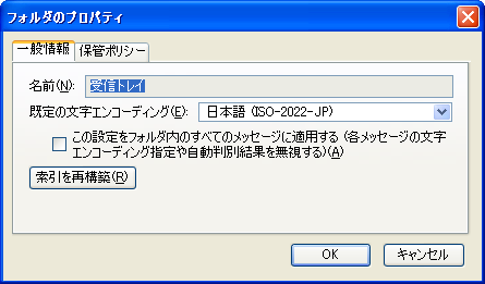 Thunderbird 2 Beta2: フォルダのプロパティ
