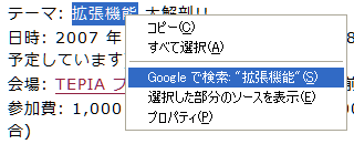 選択したテキストで検索