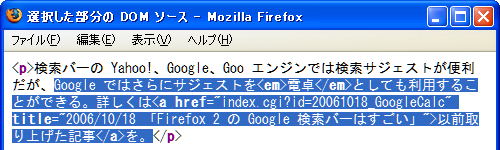 選択した部分のソースを表示