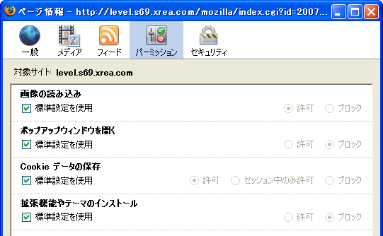 Firefox3: ページ情報