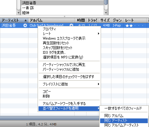 Itunes でアーティストの並び替えを調整する えむもじら