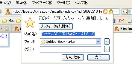 Firefox3: ロケーションバー:スター