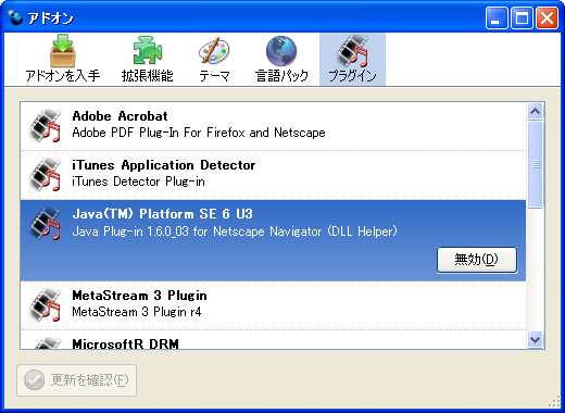 Firefox3: プラグイン管理