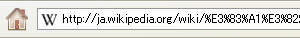 Firefox2: ロケーションバー:URL