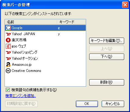 Firefox 3: 検索ボックス