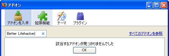 アドオンを入手