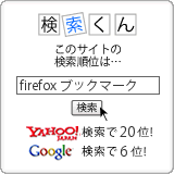 検索くん