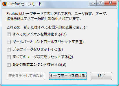 セーフモード