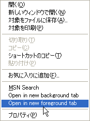 MSN Search Toolbar - リンクのコンテキストメニュー