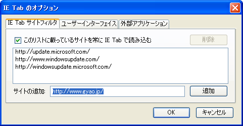 IE Tab: 設定ダイアログ